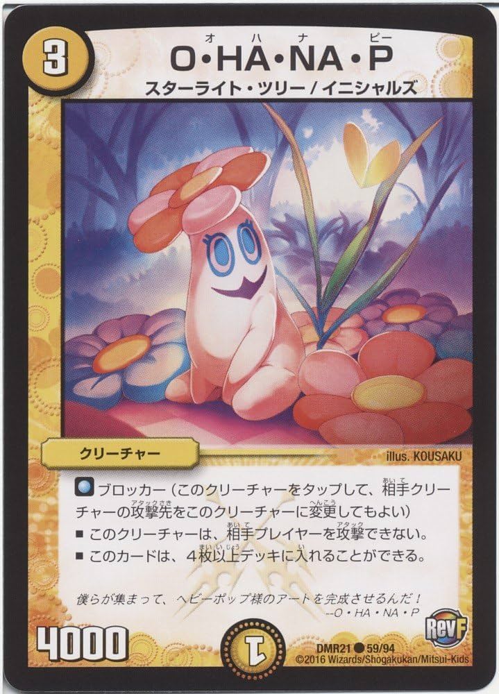 Amazon.co.jp: デュエルマスターズ/DMR-21/059/C/O・HA・NA・P : おもちゃ