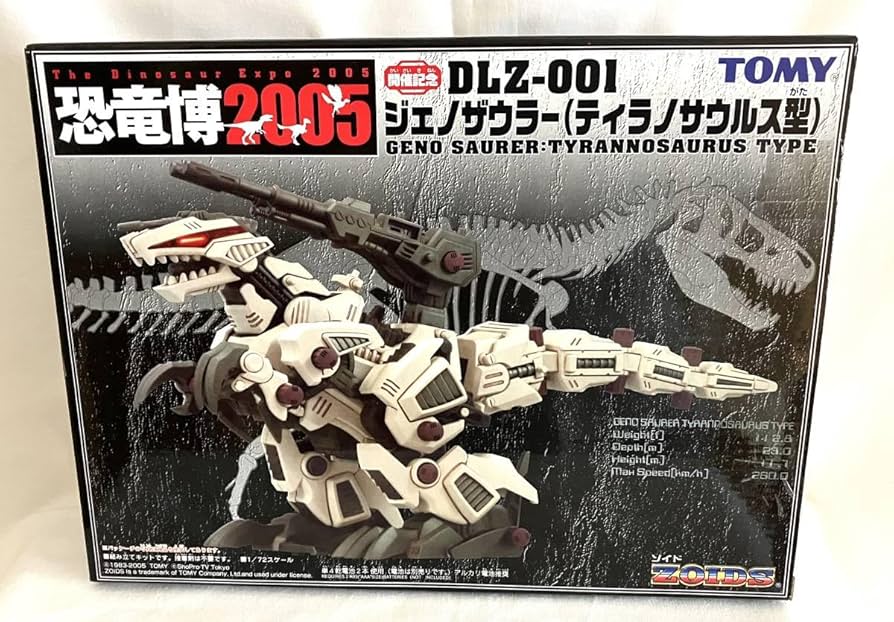 Amazon.co.jp: 恐竜博2005限定 ジェノザウラー ボーンカラー ゾイド