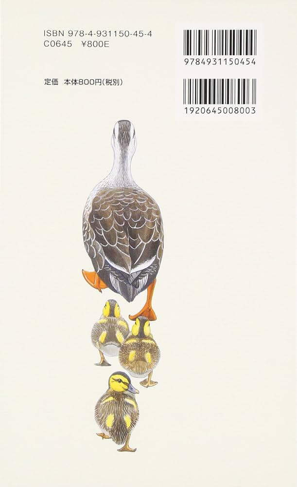 見る読むわかる野鳥図鑑: 字も絵も見やすい! | 安西 英明, 箕輪 義隆