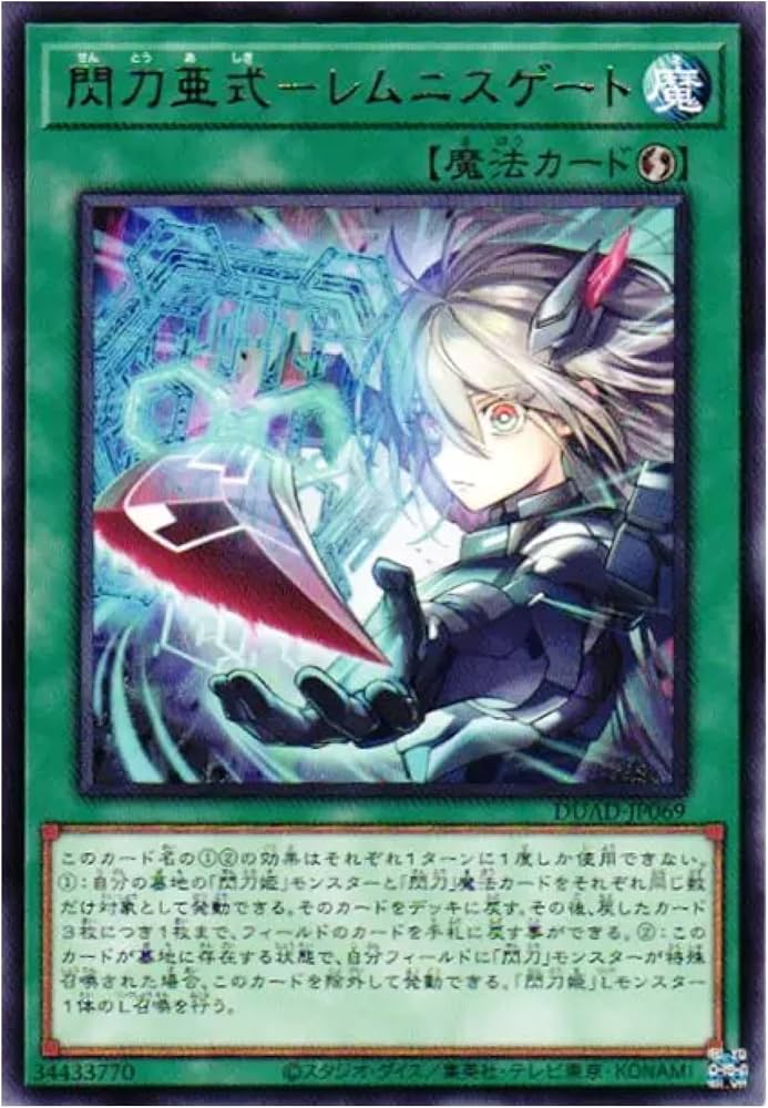 Amazon.co.jp: 遊戯王カード DUAD-JP069 閃刀亜式－レムニスゲート