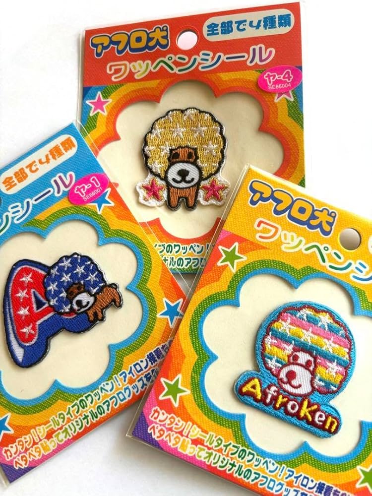 Amazon.co.jp: 平成レトロ アフロ犬 ワッペンシール3枚セット