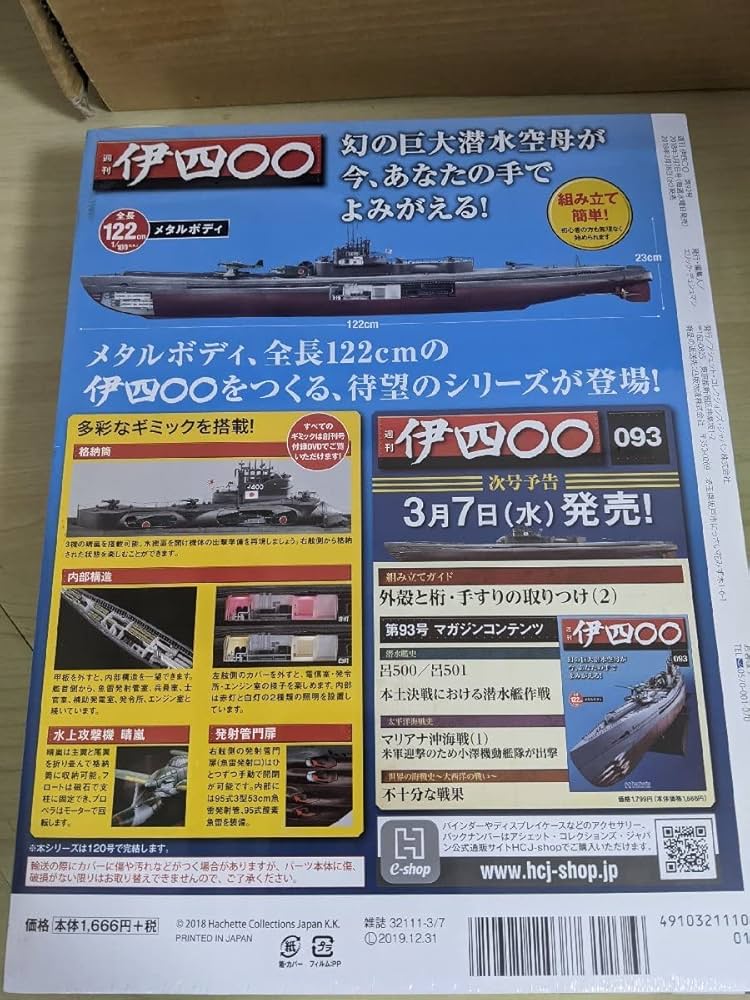 Amazon.co.jp: ほぼ 週刊 伊400/伊四 2018.3 No.092 アシェット