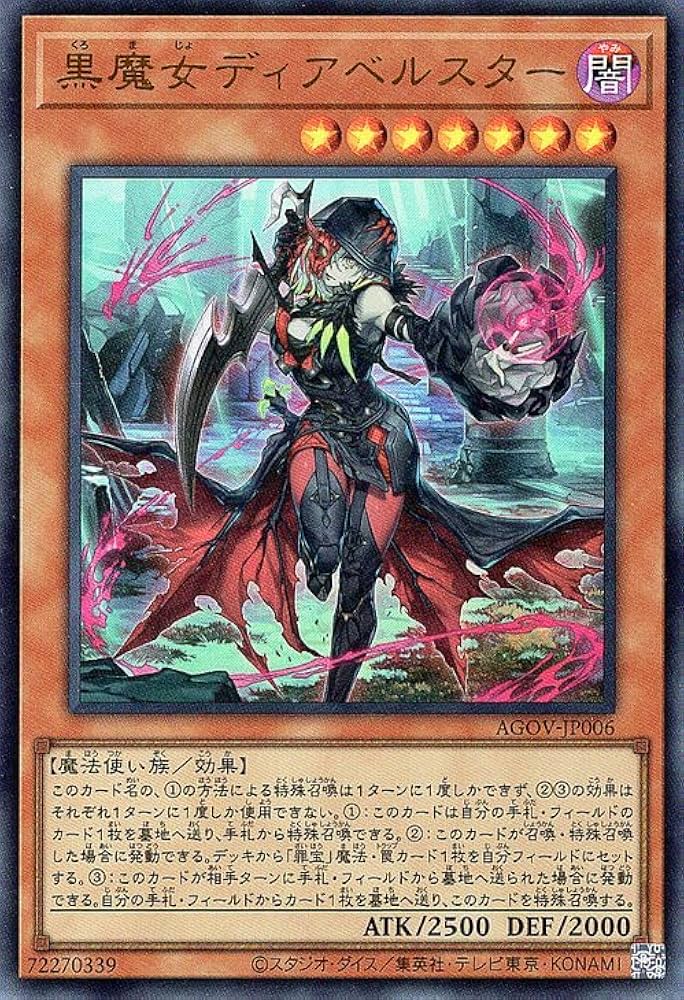 Amazon.co.jp: 遊戯王 黒魔女ディアベルスター(ウルトラレア) AGE OF