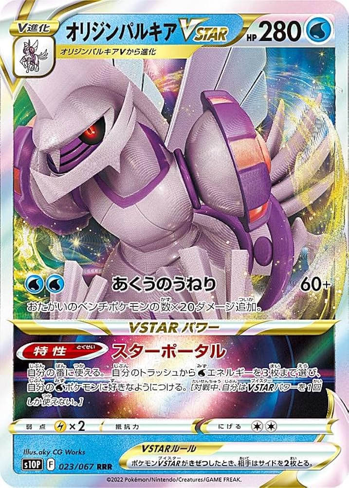 Amazon.co.jp: ポケモンカードゲーム S10P 023/067 オリジンパルキア