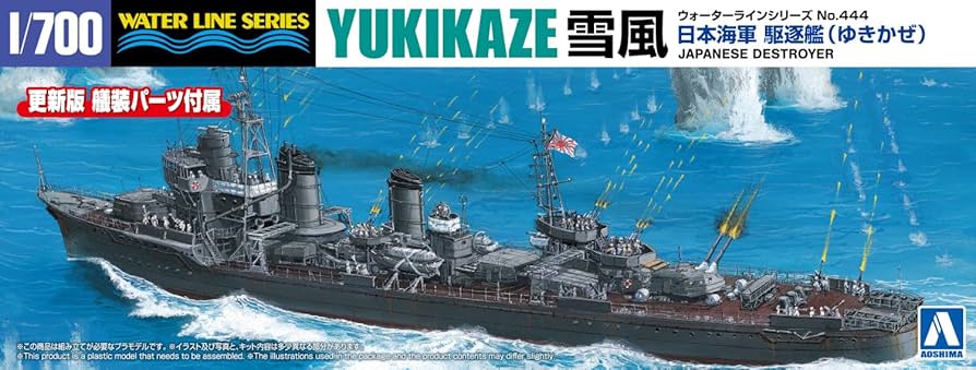 Amazon | 青島文化教材社 1/700 ウォーターラインシリーズ No.444 日本