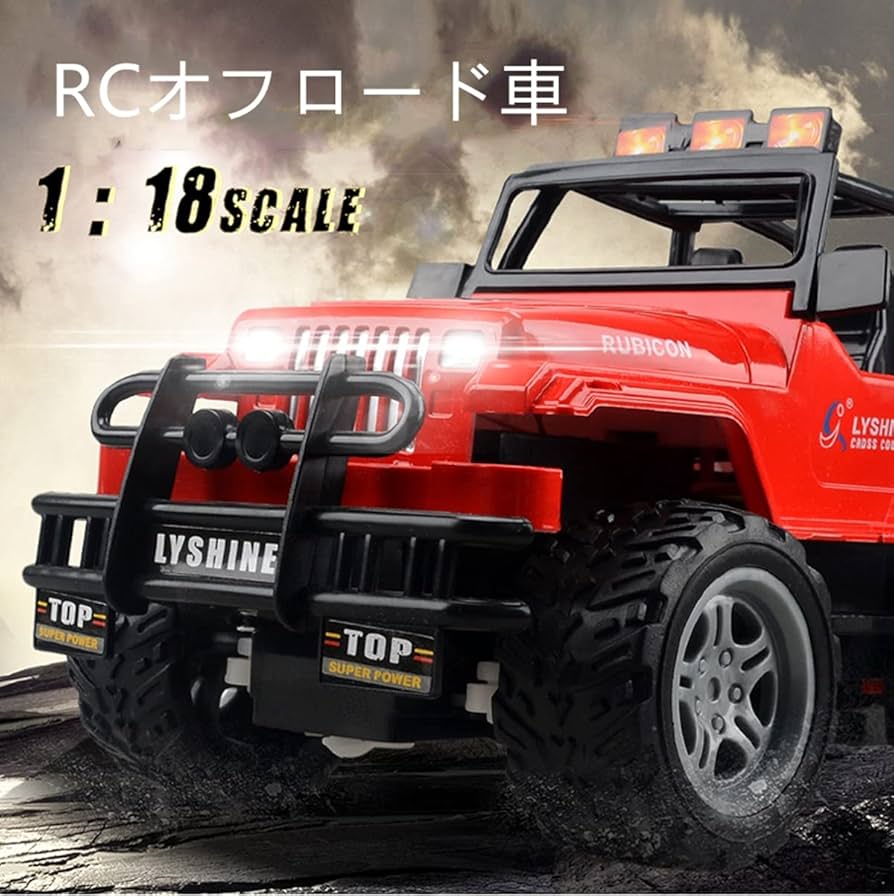 Amazon.co.jp: 電動RCカーオフロード おもちゃの車 ラジコンカー 無線