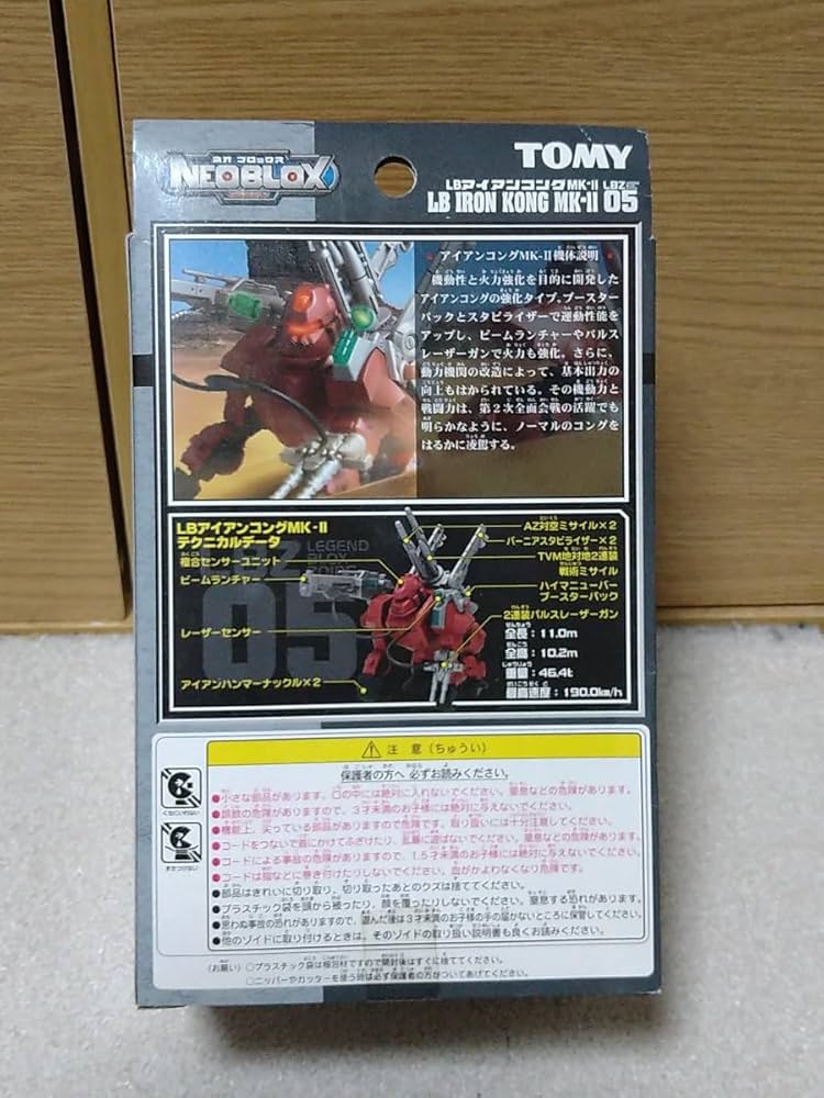 Amazon.co.jp: ZOIDS LBZ-05 LB アイアンコング MK-II ネオブロックス