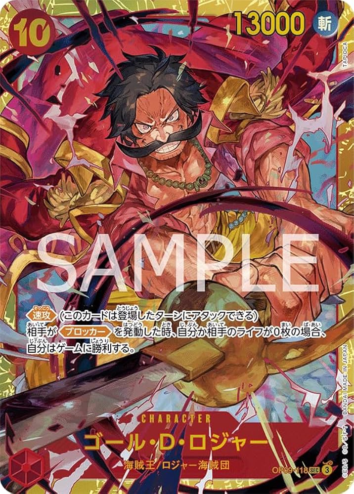 Amazon.co.jp: ワンピースカードゲーム OP09-118 ゴール・D・ロジャー