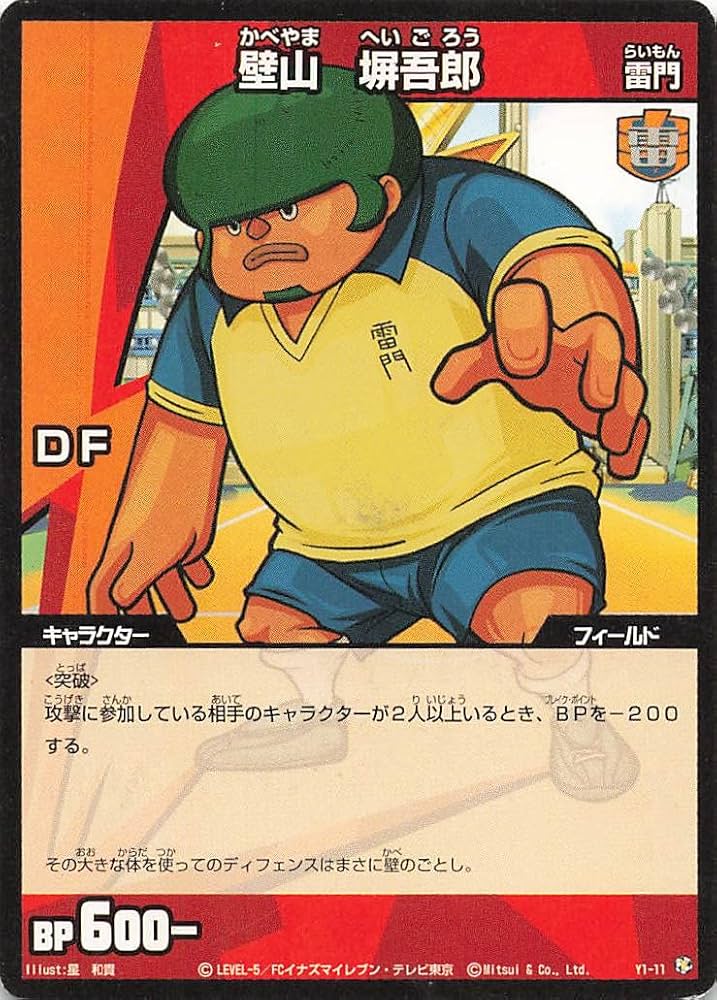 Amazon.co.jp: Inazuma Eleven TCG Kabeyama Goro (Kaminarimon) Y1-11