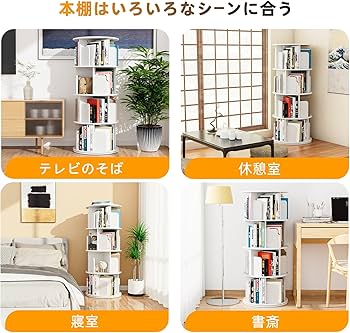Amazon｜APPOLYN本棚 回転式本棚 4段 直径40CM*高さ128CM A4紙が入る