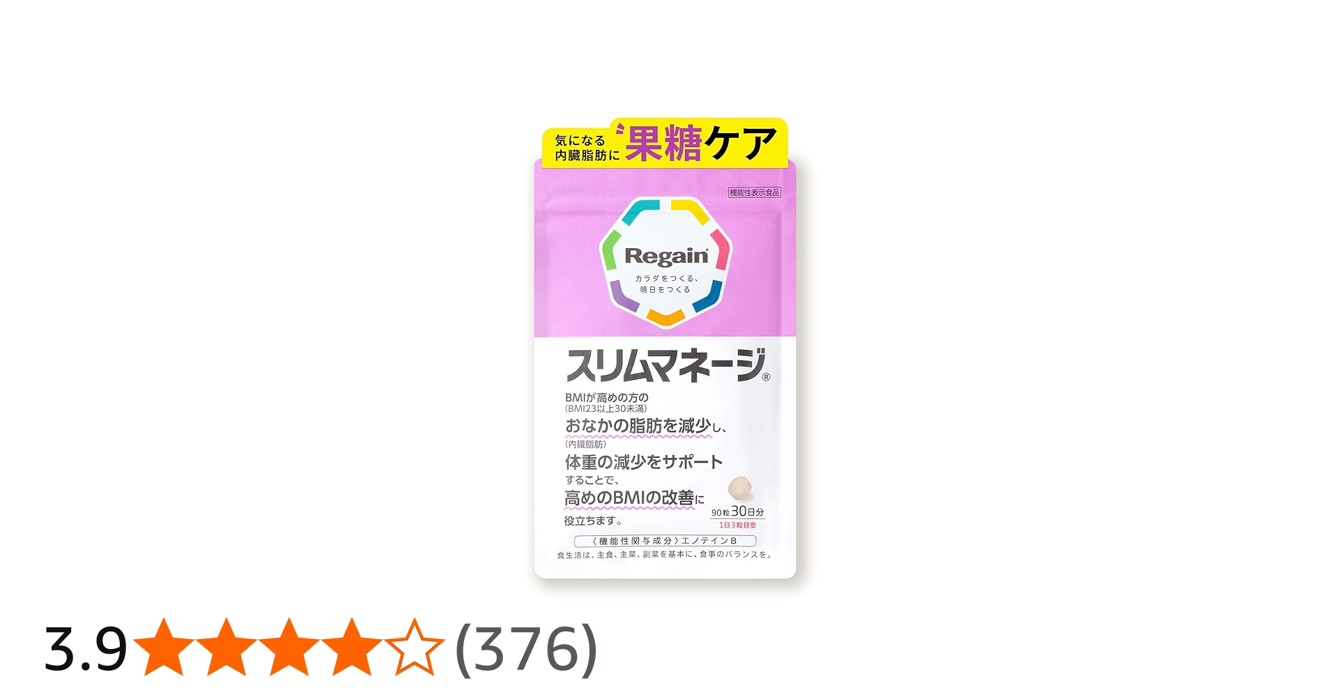 Amazon | リゲイン スリムマネージ 90粒×1袋（30日分） BMI改善 果糖