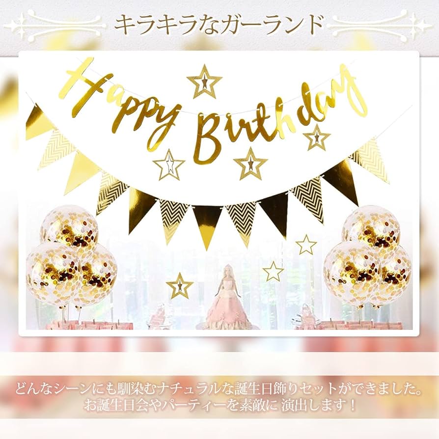 Amazon.co.jp: 誕生日 飾り付け ガーランド バースデー 飾り セット