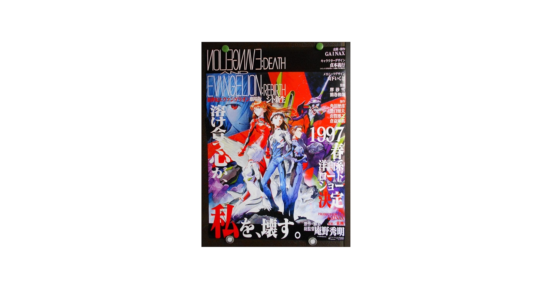 Amazon.co.jp: アニメ映画劇場ポスター【新世紀エヴァンゲリオン劇場版