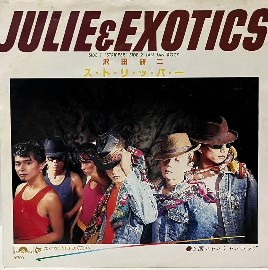 Amazon.co.jp: 国内盤7＂Julie & Exotics, 沢田研二ストリッパーネオ