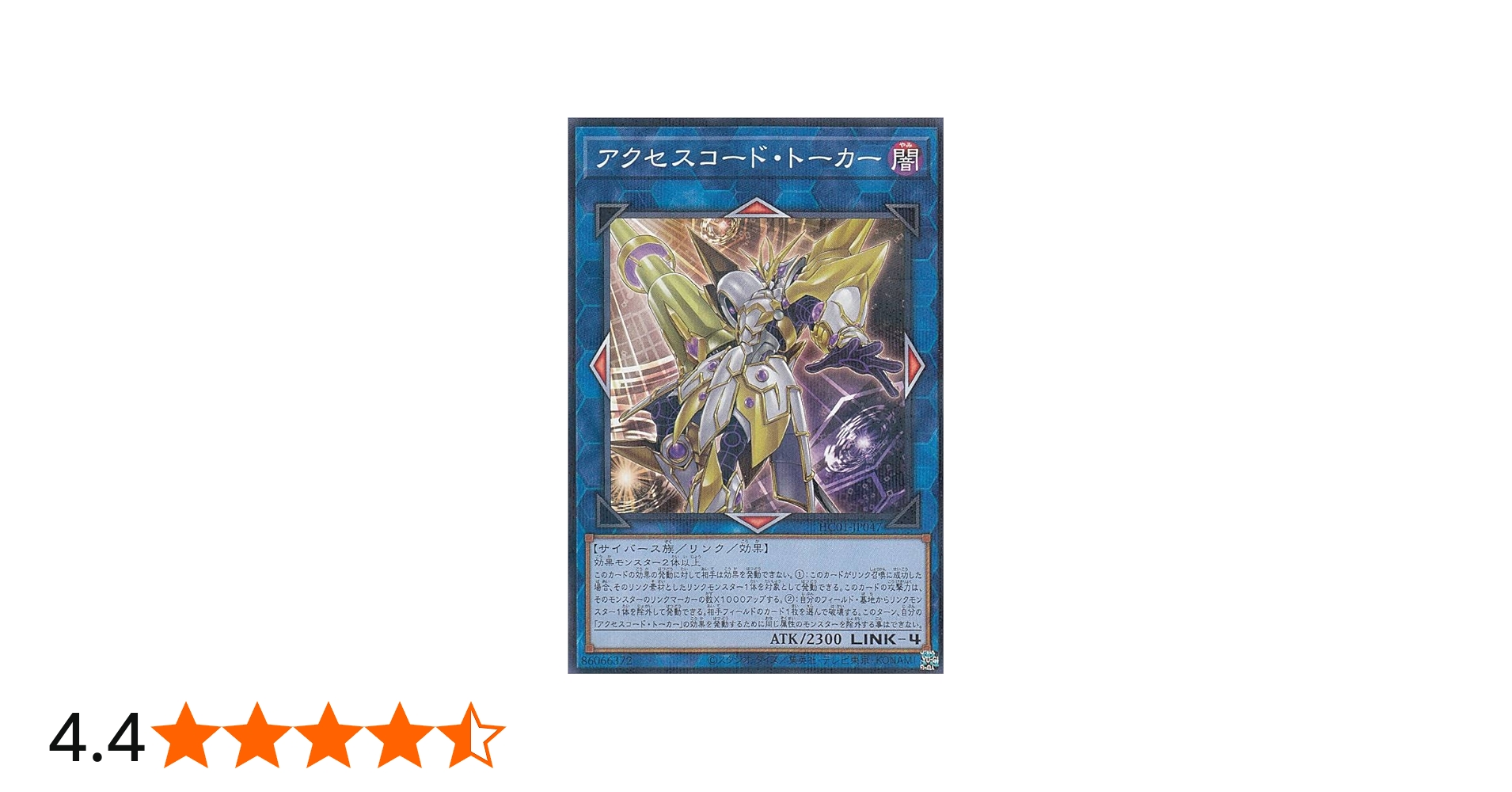 Amazon.co.jp: 遊戯王 HC01-JP047 アクセスコード・トーカー (日本語版