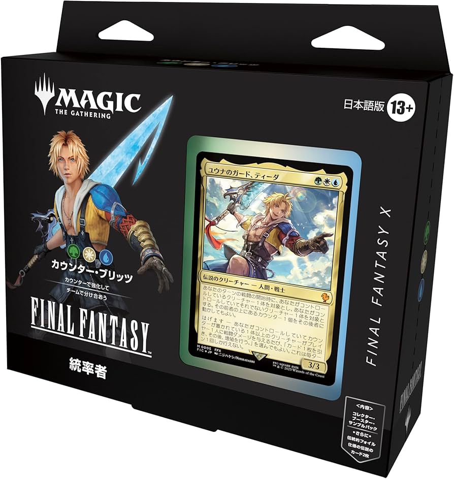 Amazon.co.jp: 『マジック:ザ・ギャザリング——FINAL FANTASY』 統率者
