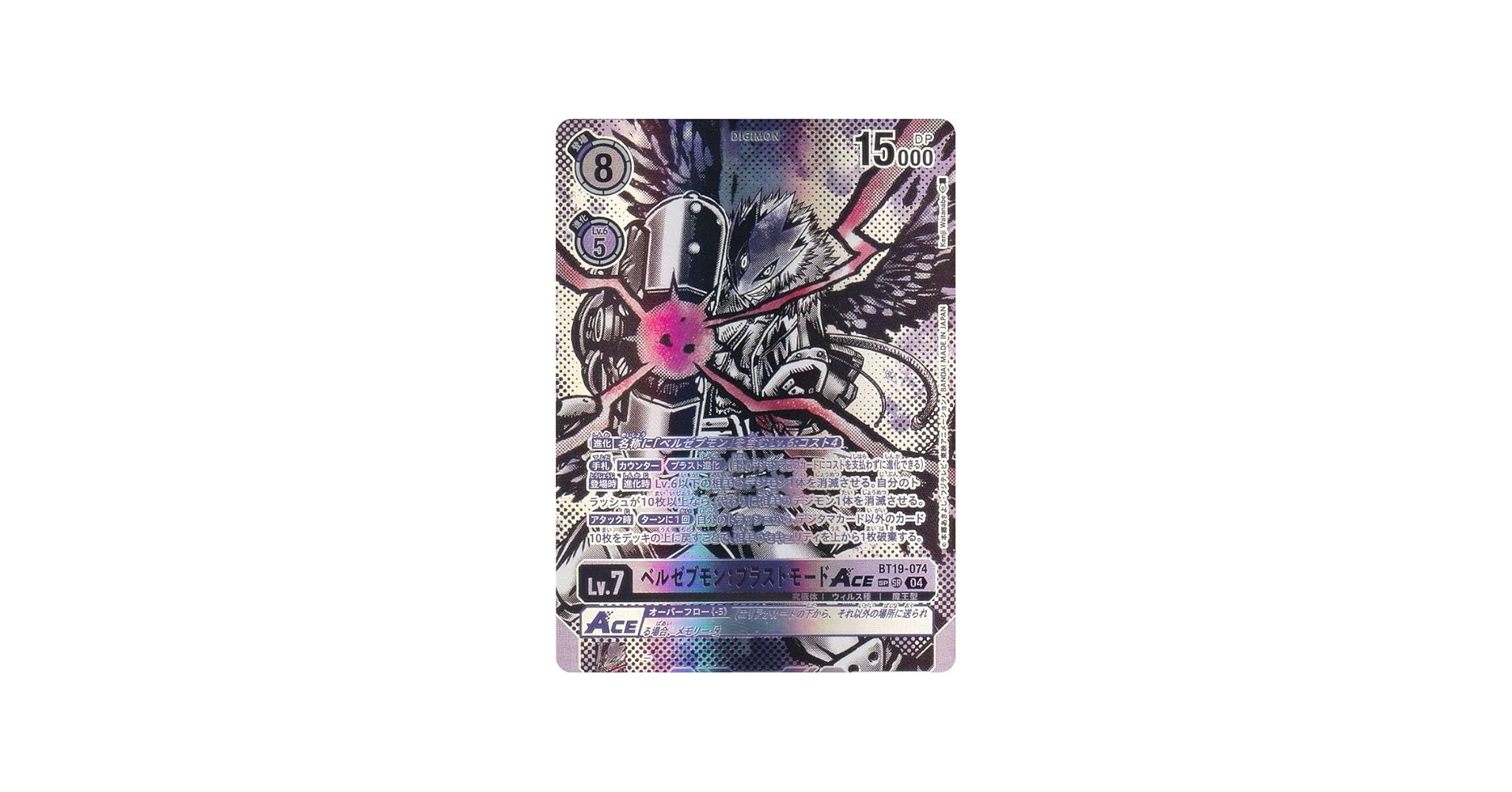 Amazon.co.jp: 【SPカード】デジモンカードゲーム BT19-074