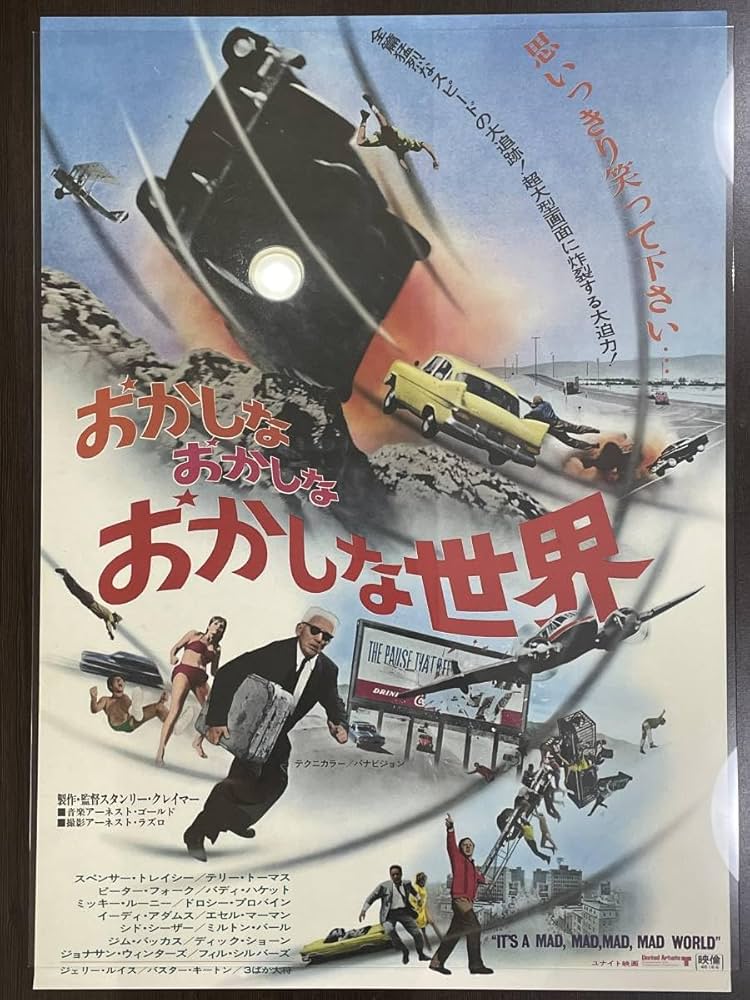 Amazon.co.jp: 洋画/映画ポスター 約 B2サイズ おかしな おかしな