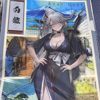 Amazon.co.jp: アズレン アズールレーン 大黒湯 辰巳温泉 コラボ 白龍