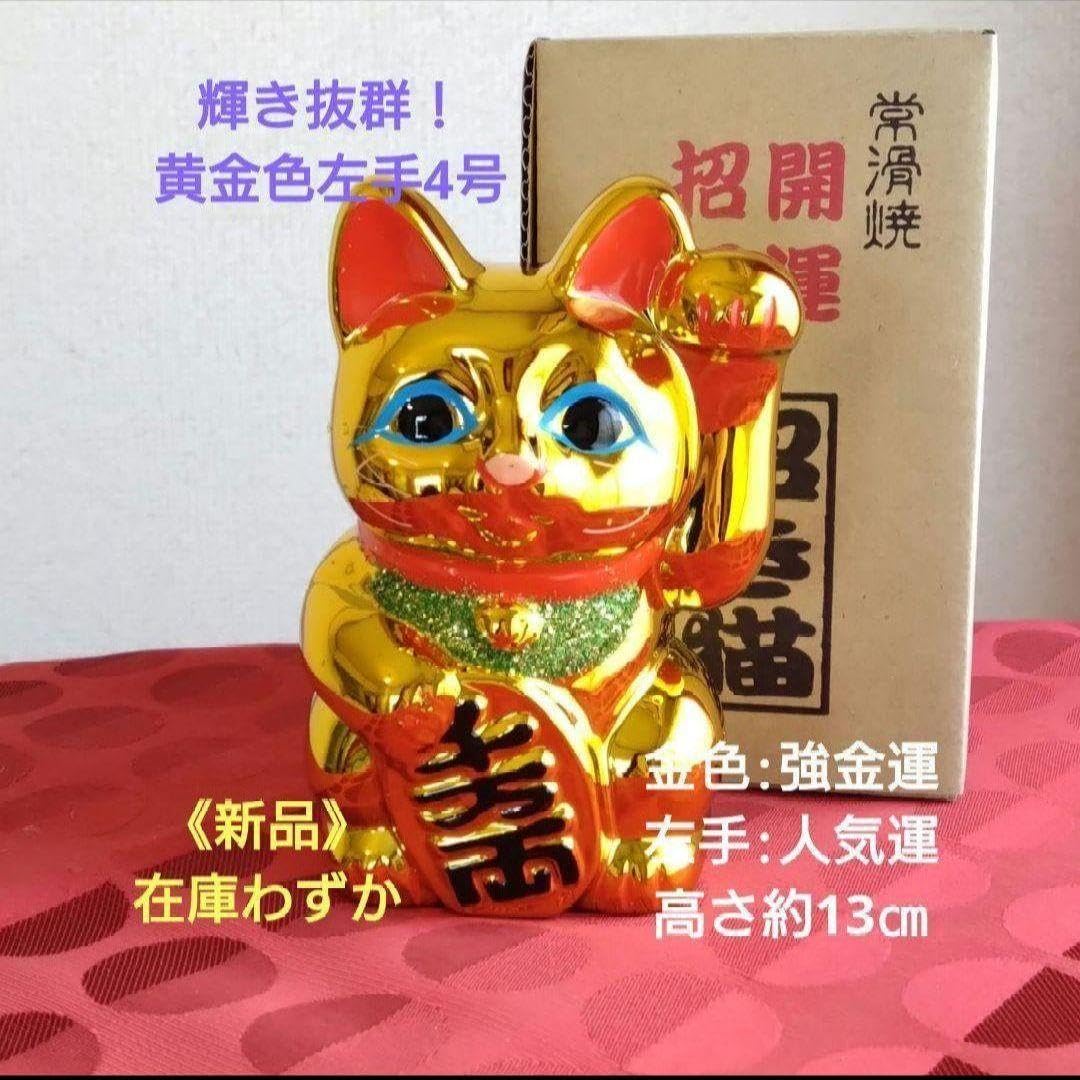 Amazon.co.jp: 1121迄値引 輝き 強金運 招き猫金色猫左手上げ