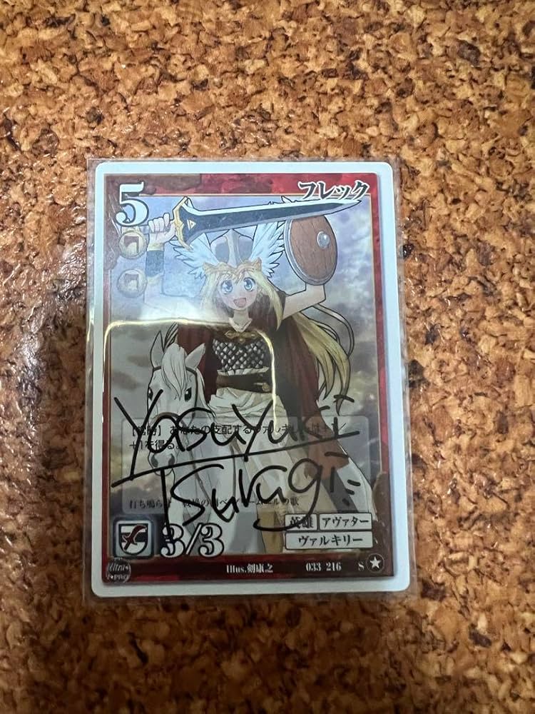 Amazon.co.jp: TCG スターズオブヘブン サインカード 剣康之 : 文房具