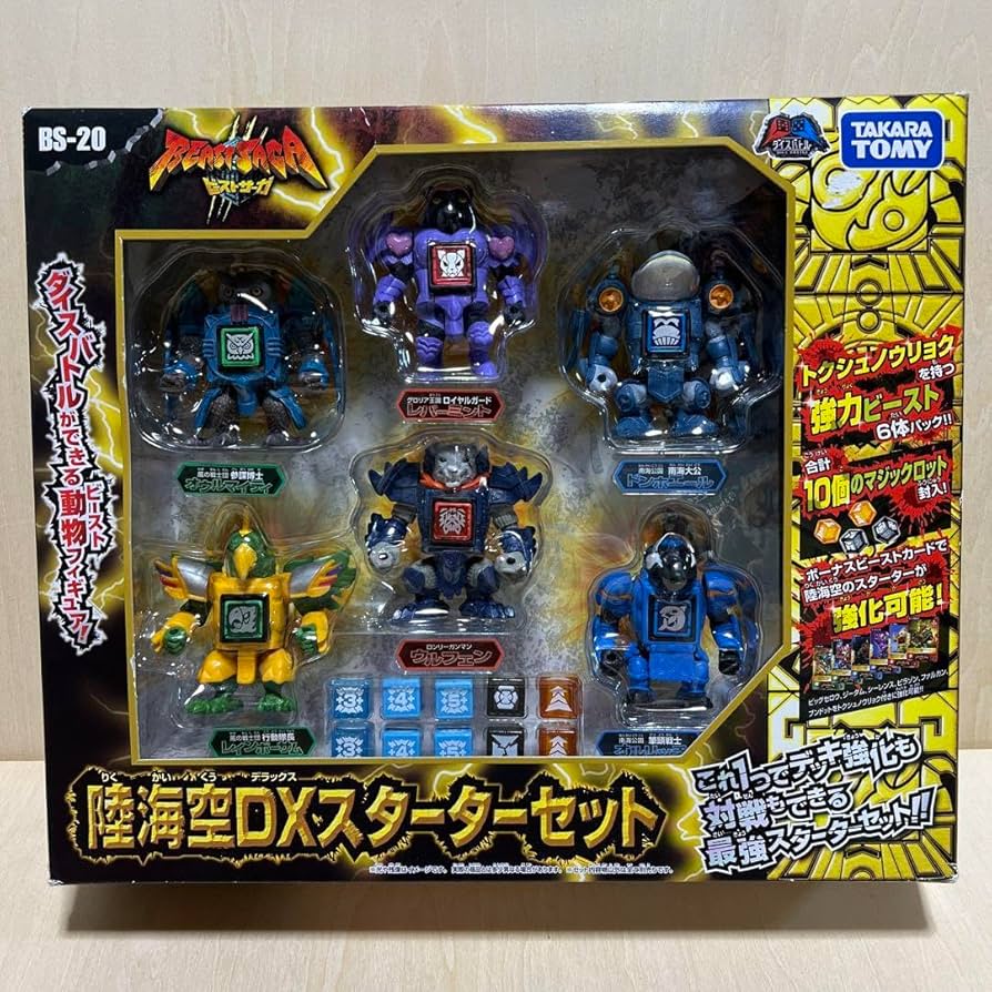 Amazon.co.jp: ビーストサーガ 陸海空DXスターターセット 2012年