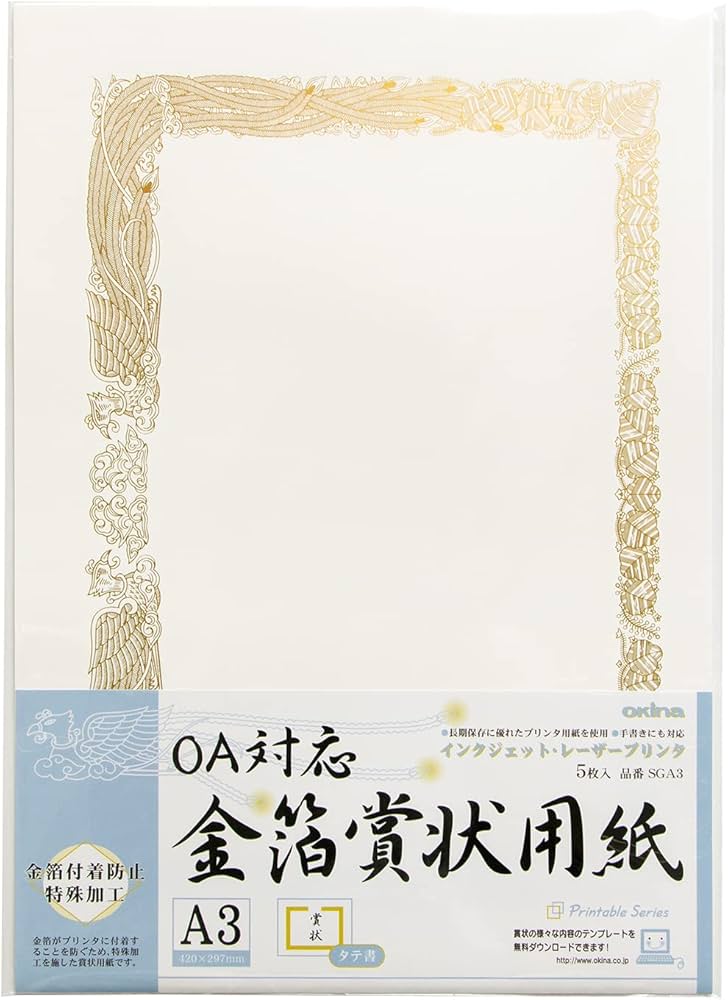 Amazon | オキナ 賞状用紙 A3 縦書き 5枚 金箔押し プリンタ対応 SGA3