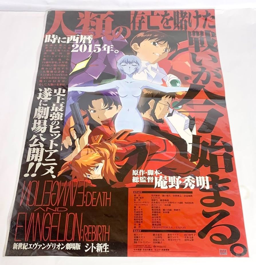 Amazon.co.jp: 新世紀エヴァ 劇場版 シト新生 映画 ポスター B2 : おもちゃ