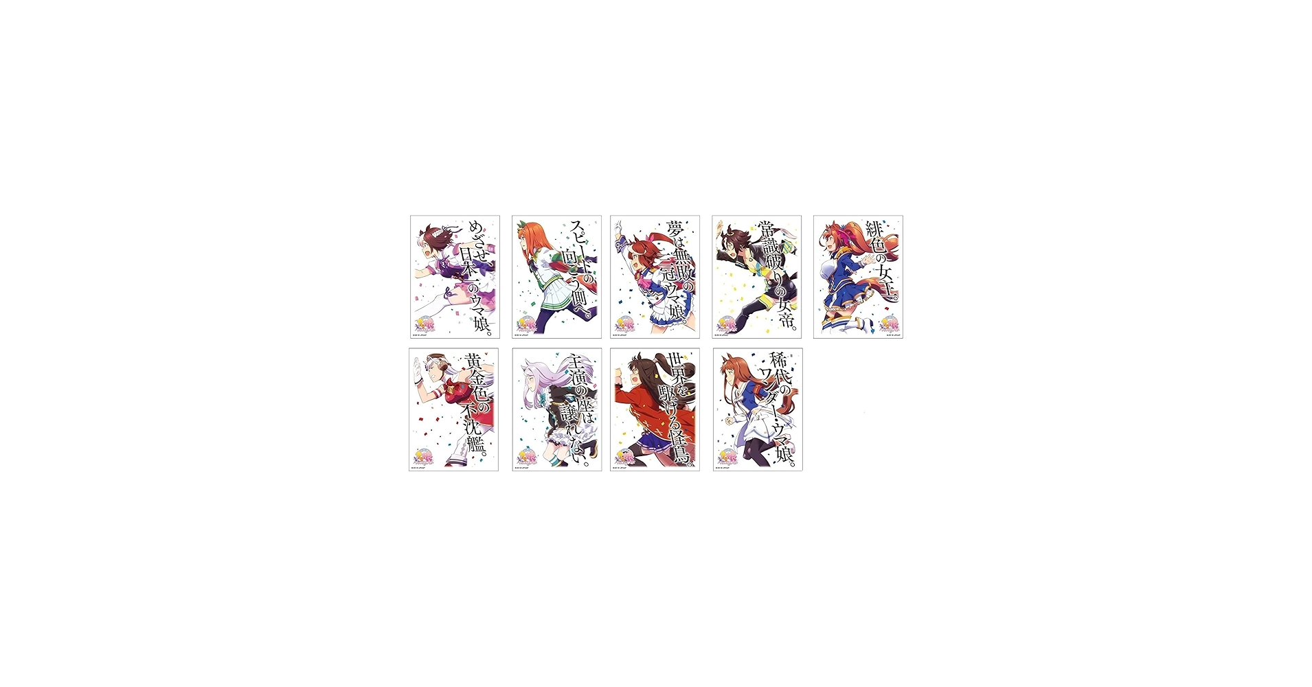 Amazon.co.jp: 【9種セット】 キャラクタースリーブ TVアニメ『ウマ娘