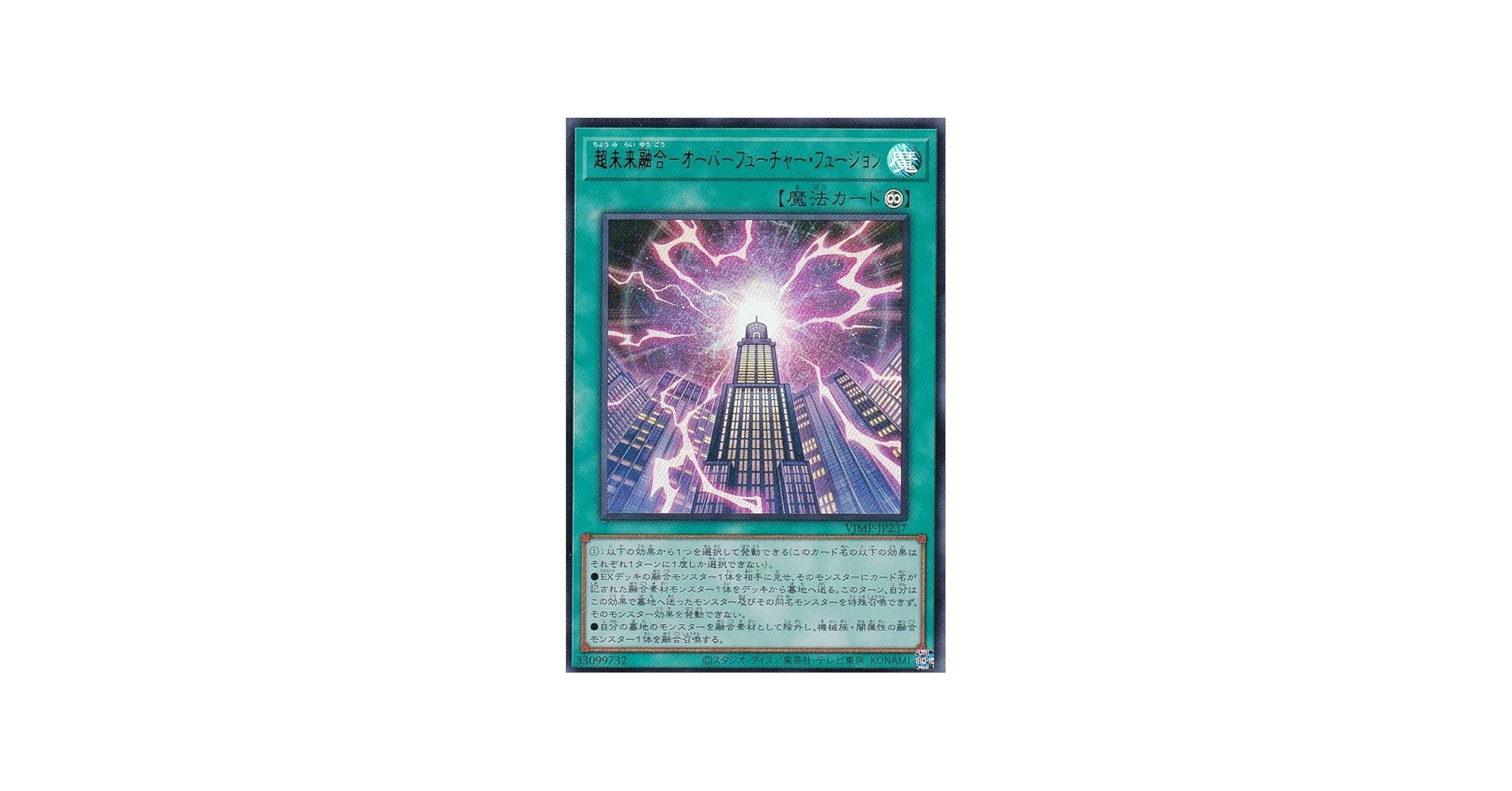 Amazon.co.jp: 遊戯王 VJMP-JP237 超未来融合－オーバーフューチャー