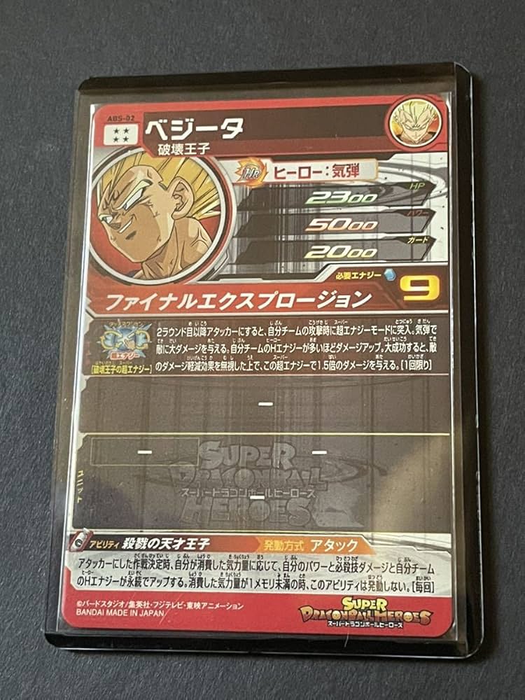 Amazon | スーパー ABS-02 ベジータ アニバーサリー SEC 破壊王子 魔人