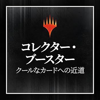 Amazon.co.jp: マジック:ザ・ギャザリング『Fallout』 コレクター
