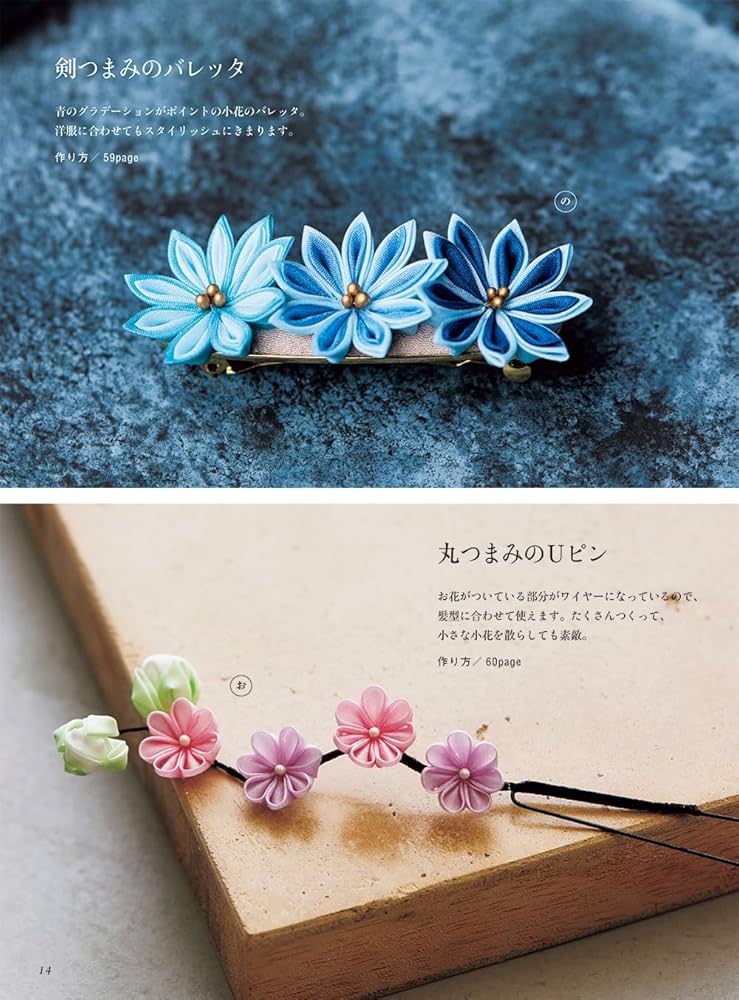 Amazon.co.jp: 贈る つまみ細工 : すずまち 栗原宏予: Japanese Books