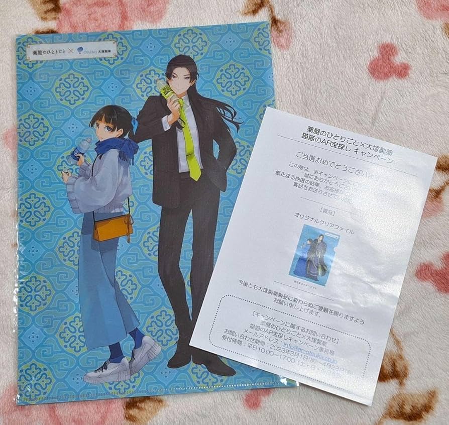 Amazon.co.jp: 薬屋のひとりごと 大塚製薬 宝探しキャンペーン クリア