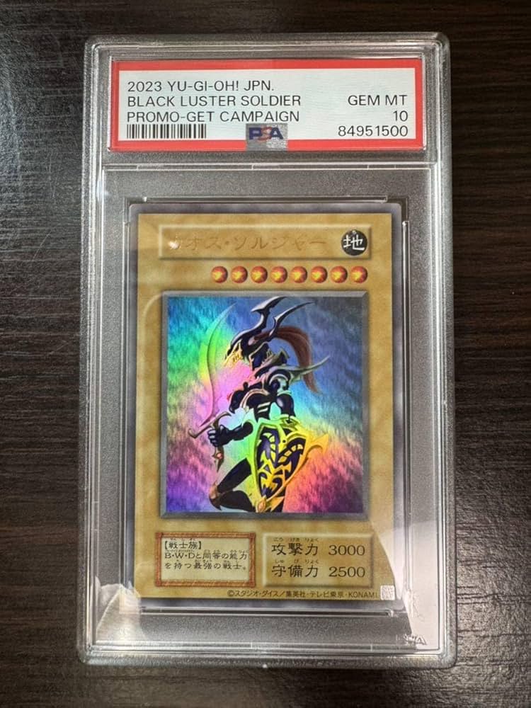 遊戯王 カオスソルジャー レリーフ PSA10 初期 ガーディアンの力