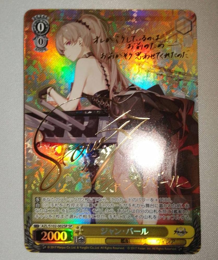 アズールレーン PSA10 ジャン・バール サイン入り ジャンバール psa10