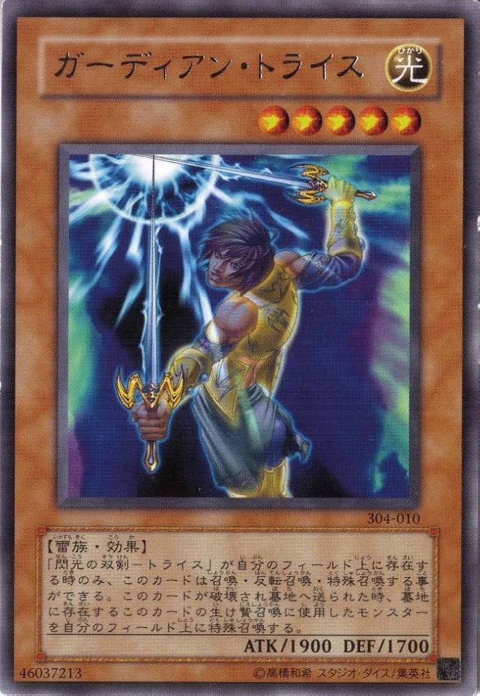 Amazon.co.jp: 遊戯王 304-010-R 《ガーディアン・トライス》 Rare