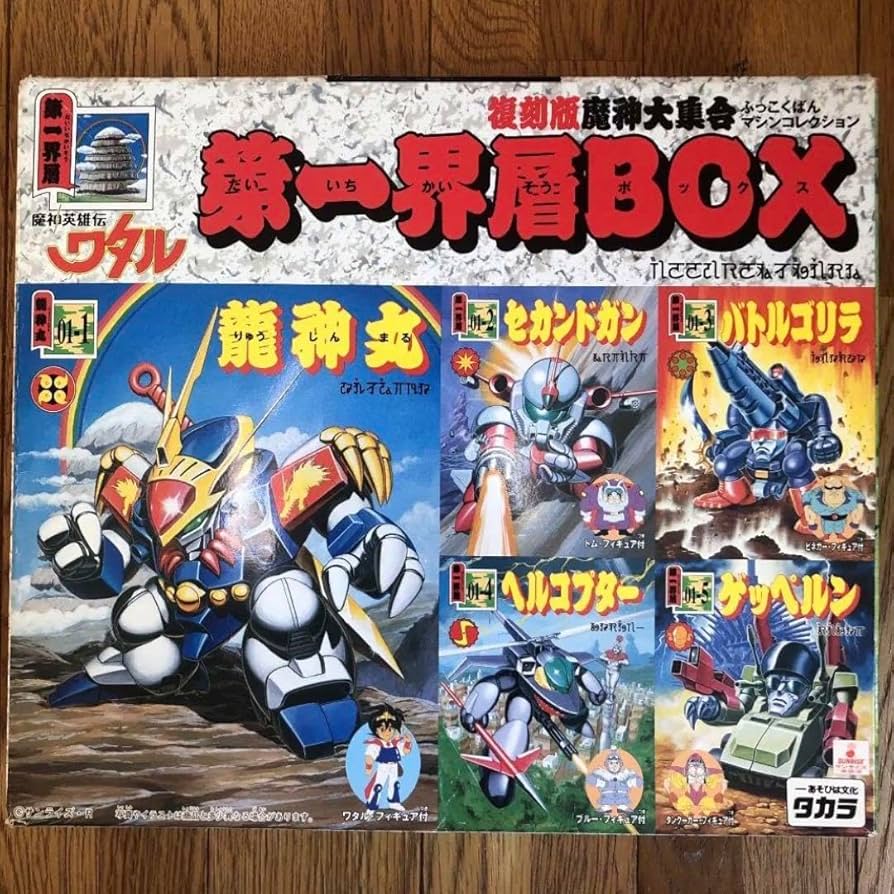 Amazon.co.jp: 魔神英雄伝ワタル 復刻版魔神大集合 第一階層BOX