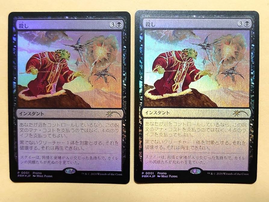 Amazon.co.jp: MTG 殺しSnuff OutプロモFoil版 2枚組 本語 HQN : おもちゃ