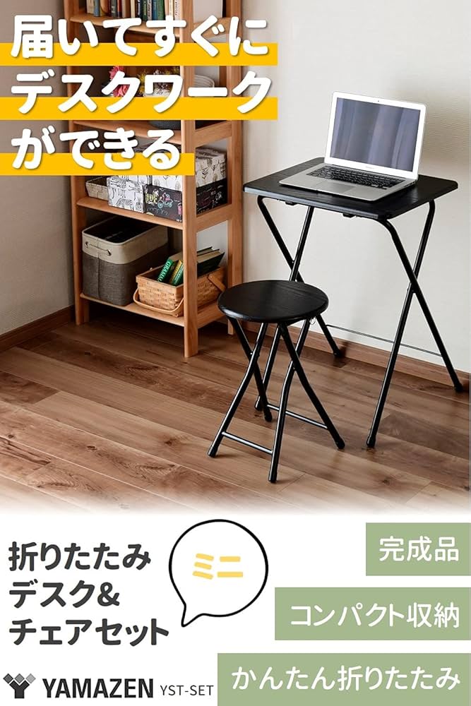 Amazon.co.jp: 山善(YAMAZEN) 折りたたみ デスク チェアセット 机 (幅