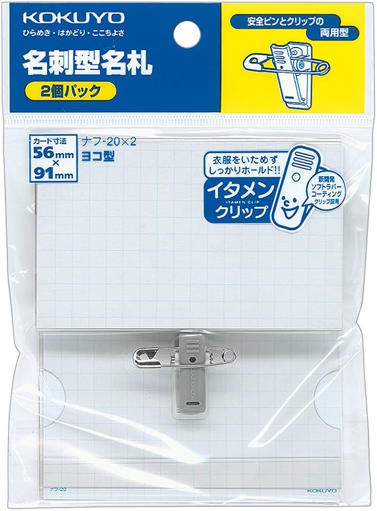 Amazon | コクヨ 名刺型名札 安全ピン・クリップ両用型 イタメン
