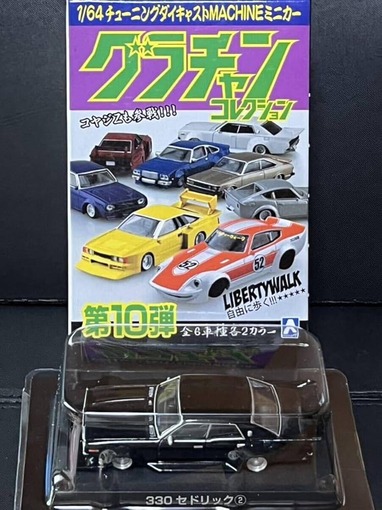 Amazon.co.jp: アオシマ グラチャンコレクション 第10弾 セドリック
