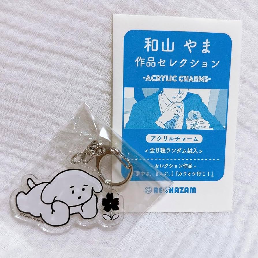 Amazon.co.jp: 夢中さ、きみに。 カラオケ行こ アクリルチャーム 和山