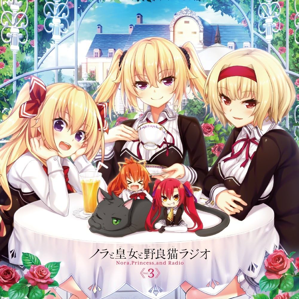 Amazon.co.jp: ノラと皇女と野良猫ラジオVol.3 : ミュージック