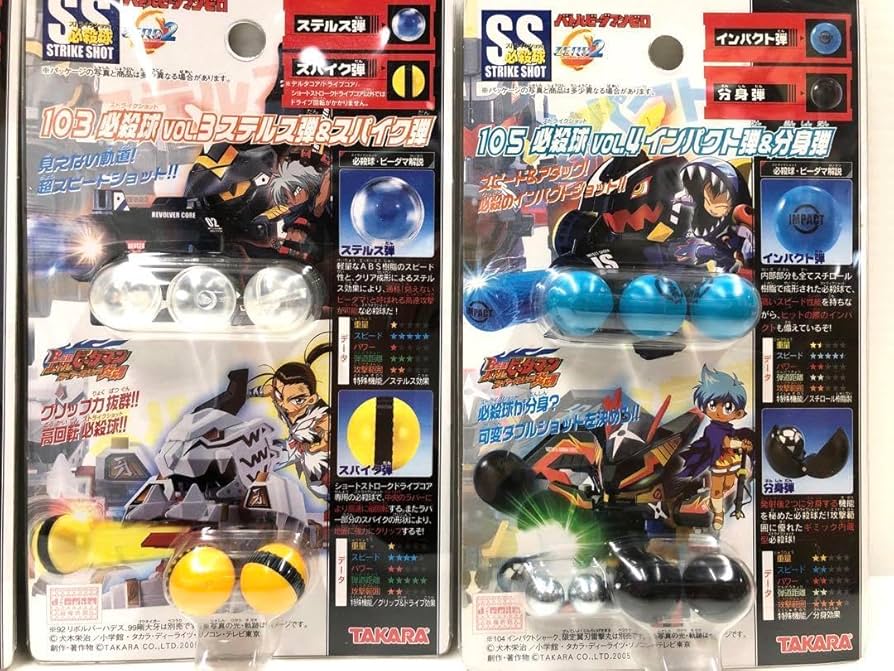 バトルビーダマン 必殺球 ストライクショット 公式球 多数 バトル