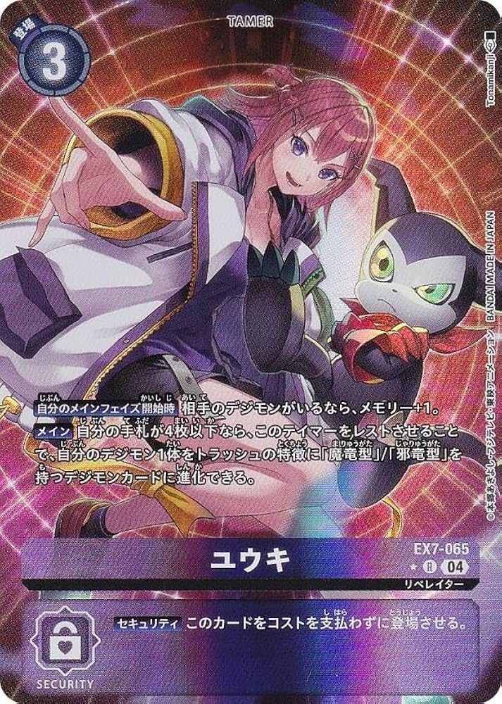 Amazon.co.jp: 【パラレル】デジモンカードゲーム EX7-065 ユウキ (R
