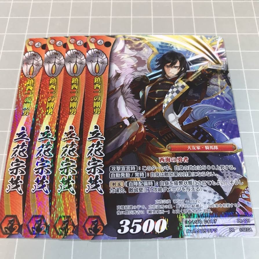 Amazon | 戦国大戦TCG 限定プロモ PR-21 立花宗茂 4枚セット | トレカ 通販