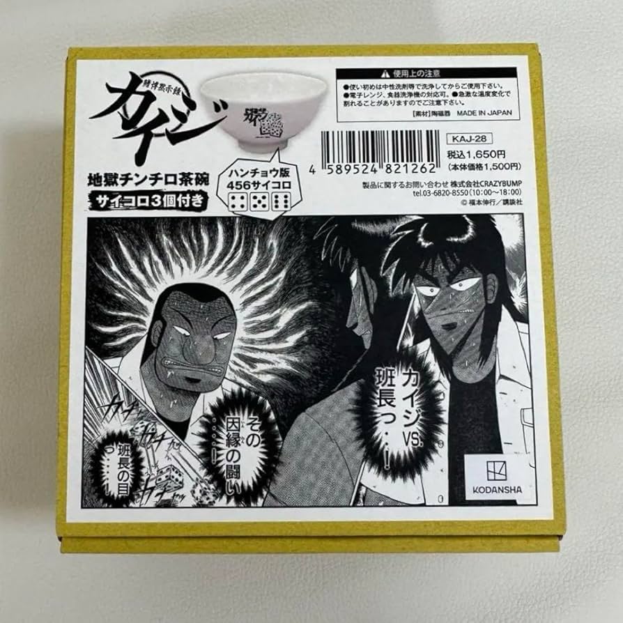 Amazon.co.jp: カイジ 地獄チンチロ茶碗 456サイコロ : おもちゃ