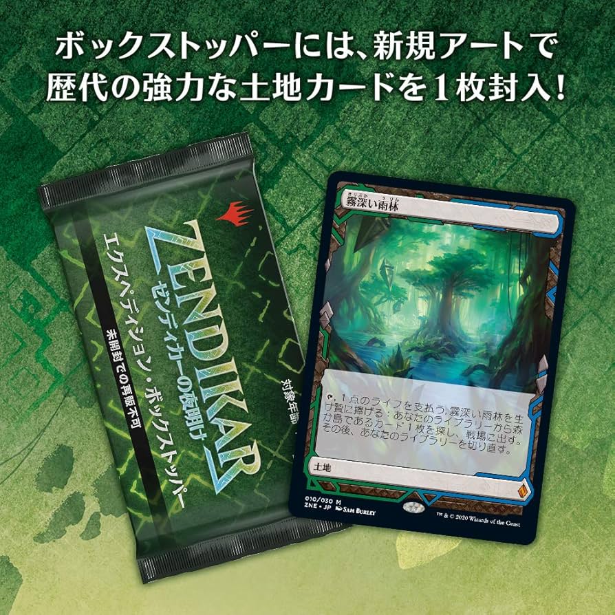 Amazon.co.jp: マジック:ザ・ギャザリング ゼンディカーの夜明け