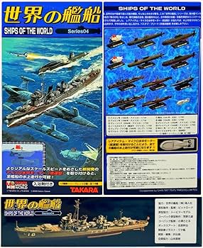 Amazon | 〓タカラ〓世界の艦船 Series04 10.巡航ミサイル潜水艦グレイ